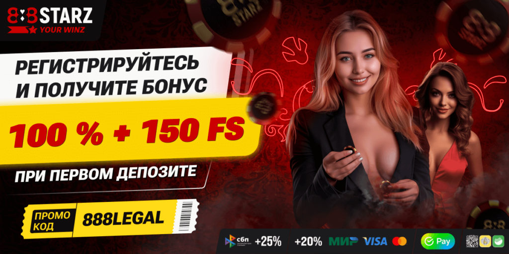 888starz промокод на получение бонусов